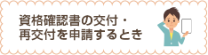 保険証をなくしたとき