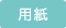申請書 Excel
