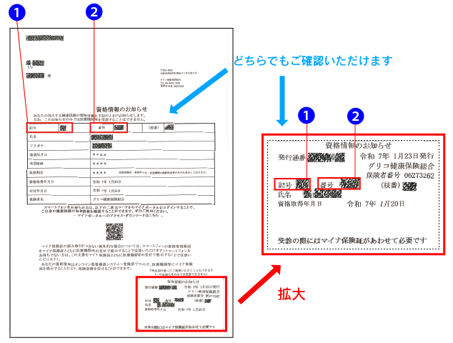 資格情報のお知らせ